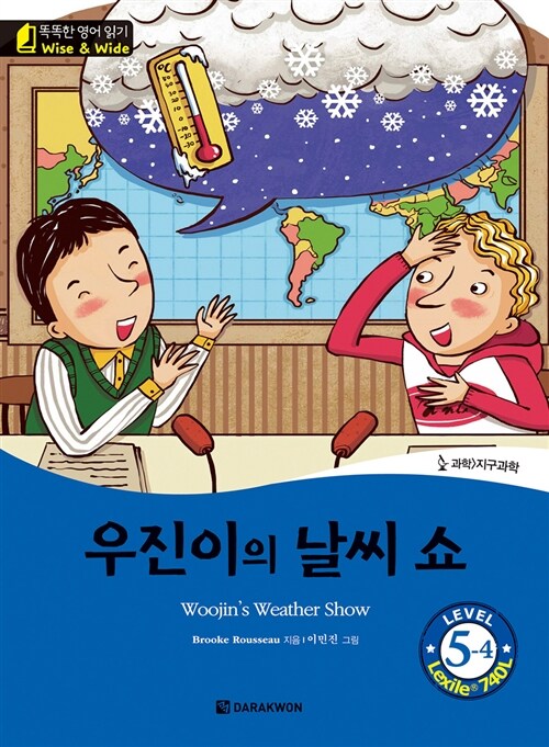 우진이의 날씨 쇼 (Woojin’s Weather Show)