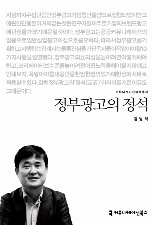 [중고] 정부광고의 정석