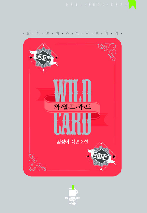 WILD CARD