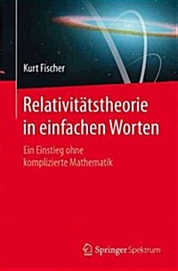 Relativit?stheorie in Einfachen Worten: Ein Einstieg Ohne Komplizierte Mathematik (Paperback, 1. Aufl. 2016)