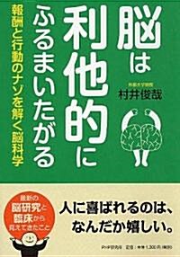 腦はどこで好き嫌いを判斷するのか(假) (單行本(ソフトカバ-))