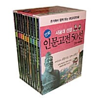 서울대 선정 만화 인문고전 50선 31~40권 세트