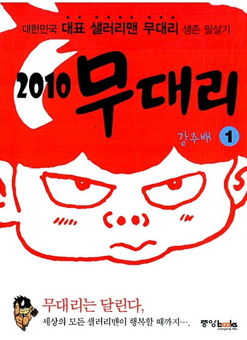 [중고] 2010 무대리 1