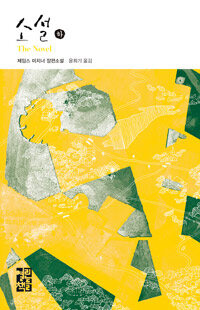 소설 - 하