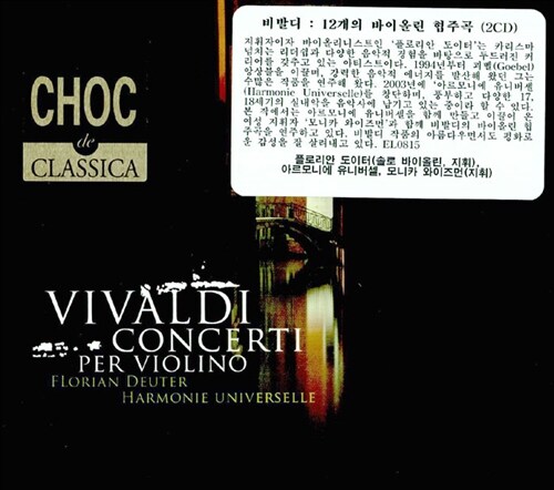 [수입] 안토니오 비발디 : 12개의 바이올린 협주곡 [2CD]