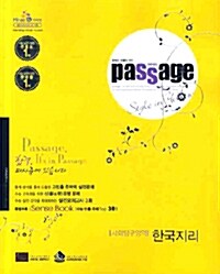 파사쥬 Yellow Book 사회탐구영역 한국지리