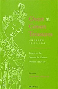 Overt and Covert Treasures: Essays on the Sources for Chinese Womens History (Hardcover)