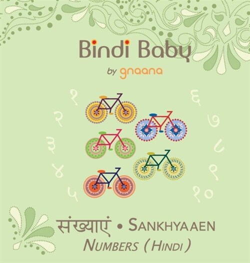 Bindi Baby Numbers (Hindi): A Counting Book for Hindi Kids (Hardcover, 2)