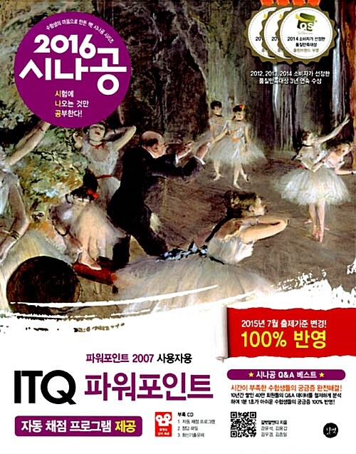 2016 시나공 ITQ 파워포인트 (파워포인트 2007 사용자용)