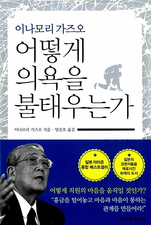 어떻게 의욕을 불태우는가