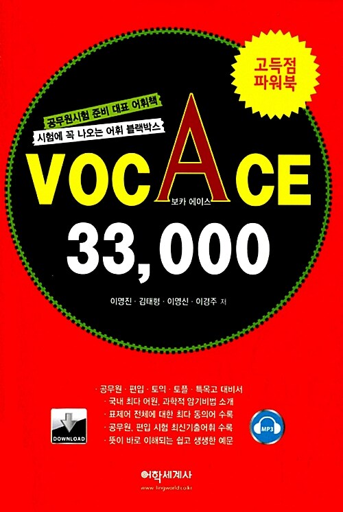 VOCACE 보카 에이스 33,000