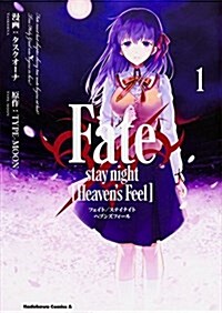 Fate/stay night (Heavens Feel) (1) (カドカワコミックス･エ-ス) (コミック)