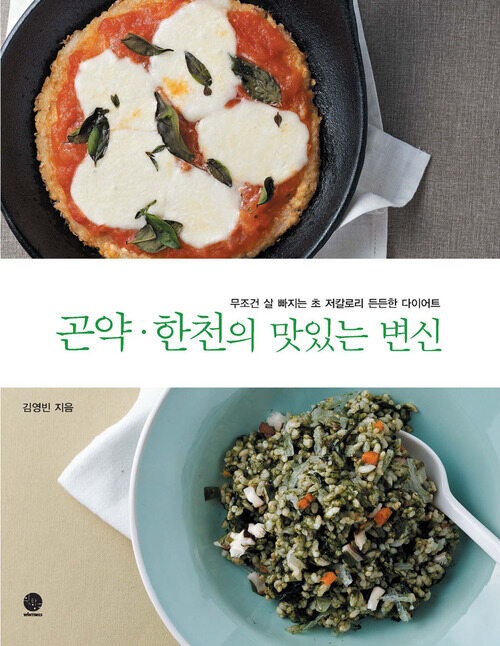 곤약 한천의 맛있는 변신