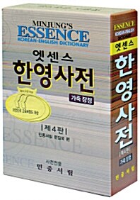 [중고] 엣센스 한영사전 (제4판 가죽장정) (2001년)