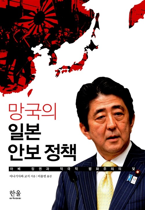 망국의 일본 안보정책