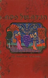 Palphot Trabish Haggadah (Paperback)