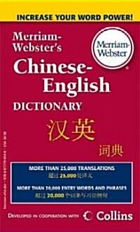 [중고] Merriam-Webster‘s Chinese-English Dictionary (Mass Market Paperback)