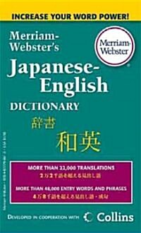 Merriam-Websters Japanese-English Dictionary (Mass Market Paperback)