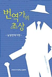 번역가의 초상