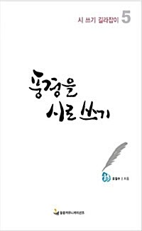 풍경을 시로 쓰기