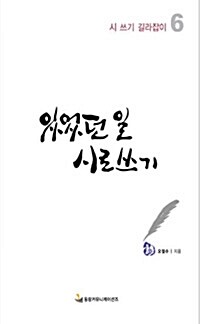 있었던 일 시로 쓰기