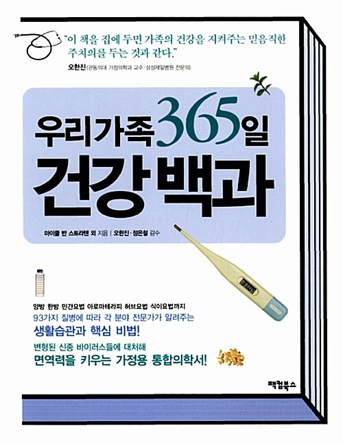 우리가족 365일 건강백과