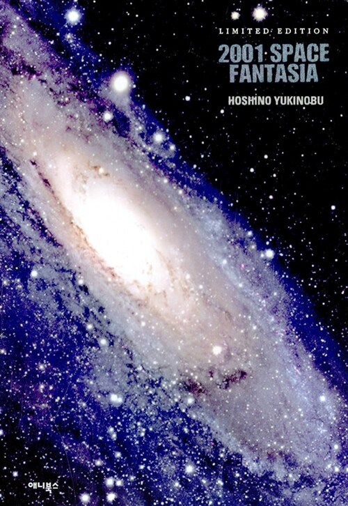 2001+5 Space Fantasia Anthology (책 + 수납박스)