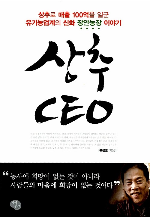 상추 CEO