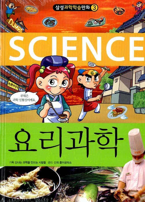 [중고] 요리과학