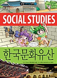 [중고] 한국문화유산