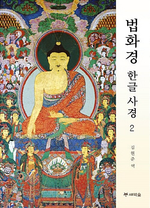 법화경 한글 사경 2