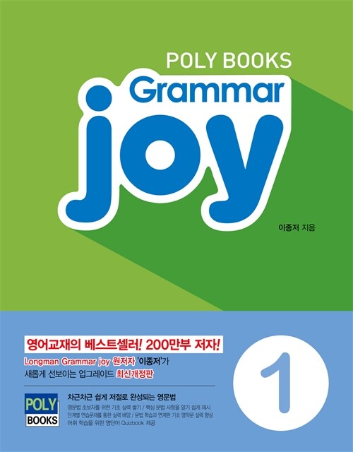 Polybooks Grammar Joy 1