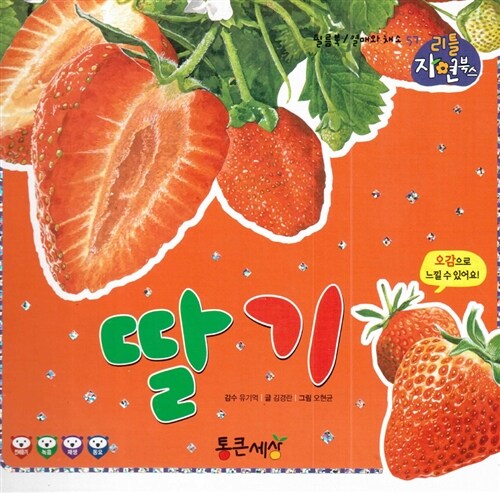 [중고] 딸기