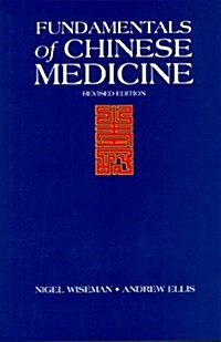 Fundamentals of Chinese Medicine: Zhong Yi Xue Ji Chu (Paradigm title) (Paperback, Rev Sub)