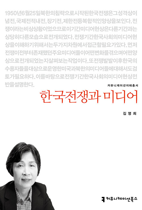 한국전쟁과 미디어