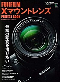 FUJIFILM Xマウントレンズ パ-フェクトブック (ムック)