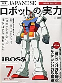 月刊BOSS 2015年 07 月號 [雜誌] (雜誌, 月刊)