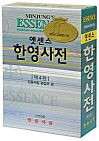 엣센스 韓英辭典 표지이미지