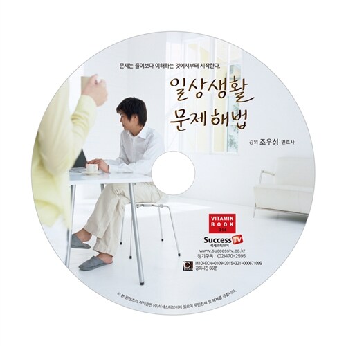 [CD] 일상생활 문제해법 - 오디오 CD 1장