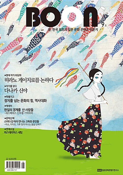 분 BOOn 9호