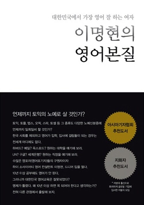 [중고] 이명현의 영어본질