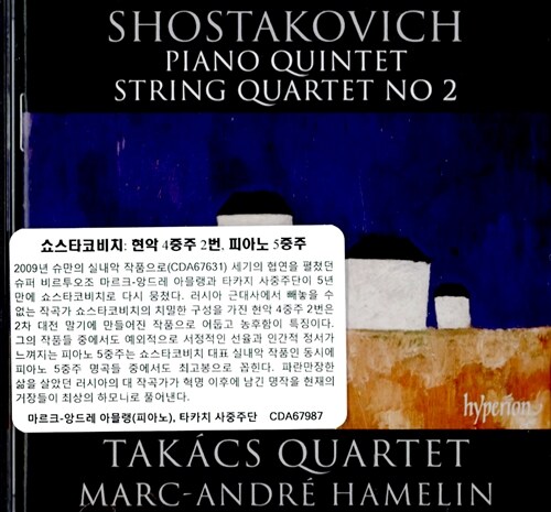 [수입] 쇼스타코비치 : 현악사중주 2번, 피아노오중주 Op. 57