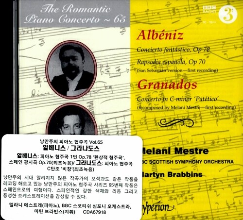 [수입] 낭만주의 피아노 협주곡 Vol.65 - 알베니스 : 피아노 협주곡 1번 / 그라나도스 : 피아노 협주곡 C단조