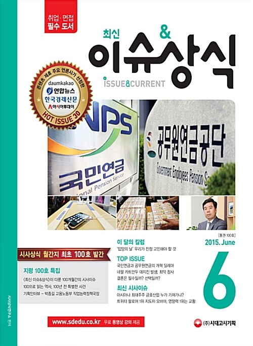 최신 이슈 & 상식 2015년 6월호