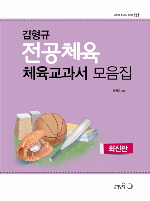 전공체육 체육교과서 모음집