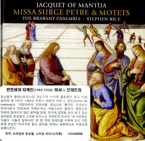 [중고] 만토바의 자케트(Jachet de Mantoue) : 미사, 모테트집