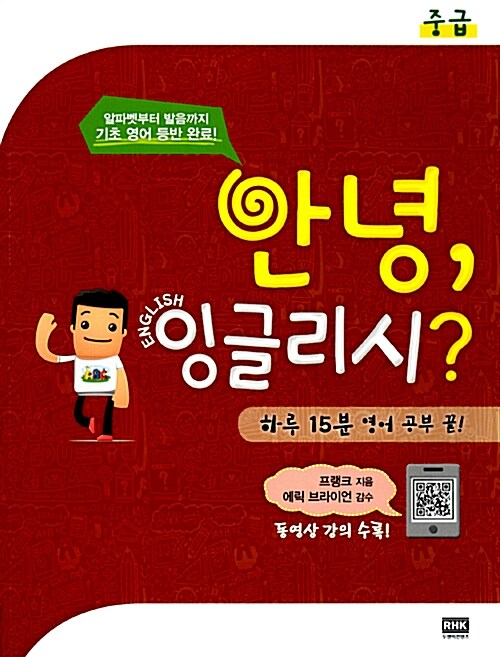 안녕, 잉글리시? : 중급