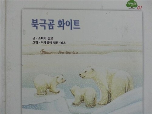 북극곰 화이트 표지이미지