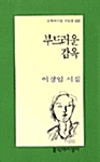 부드러운 감옥