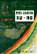 [중고] 변혁기 사회주의와 계급.계층